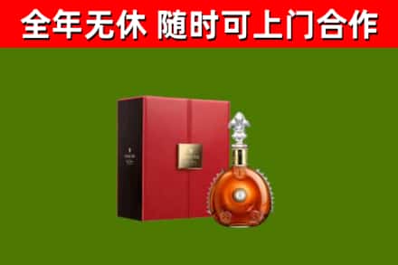 玉山县回收路易十三