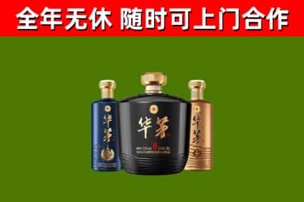 玉山县回收华茅
