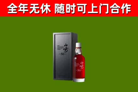 玉山县回收山崎洋酒