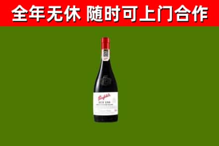 玉山县回收奔富红酒